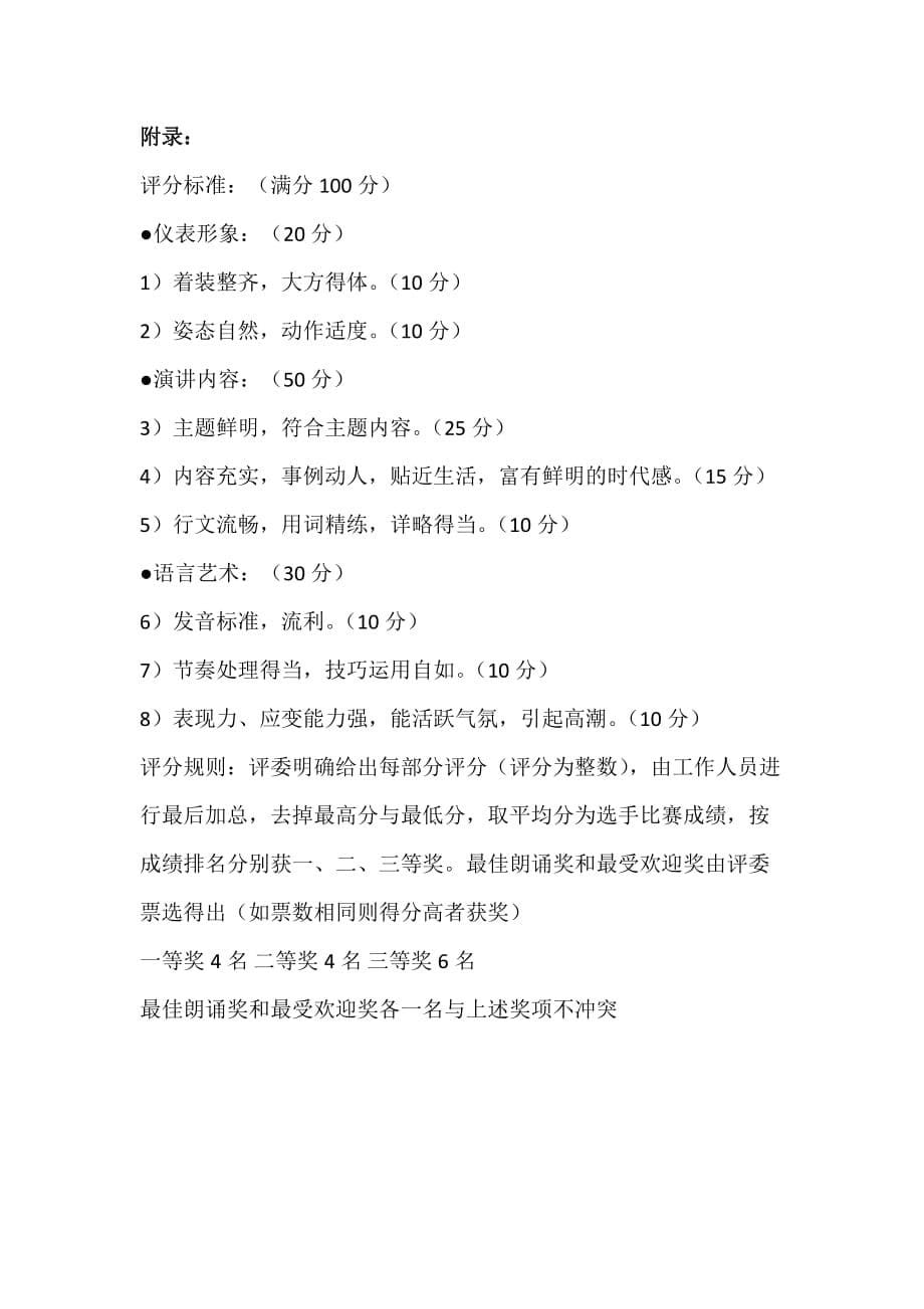 工商系主题演讲比赛策划(成稿).docx_第5页