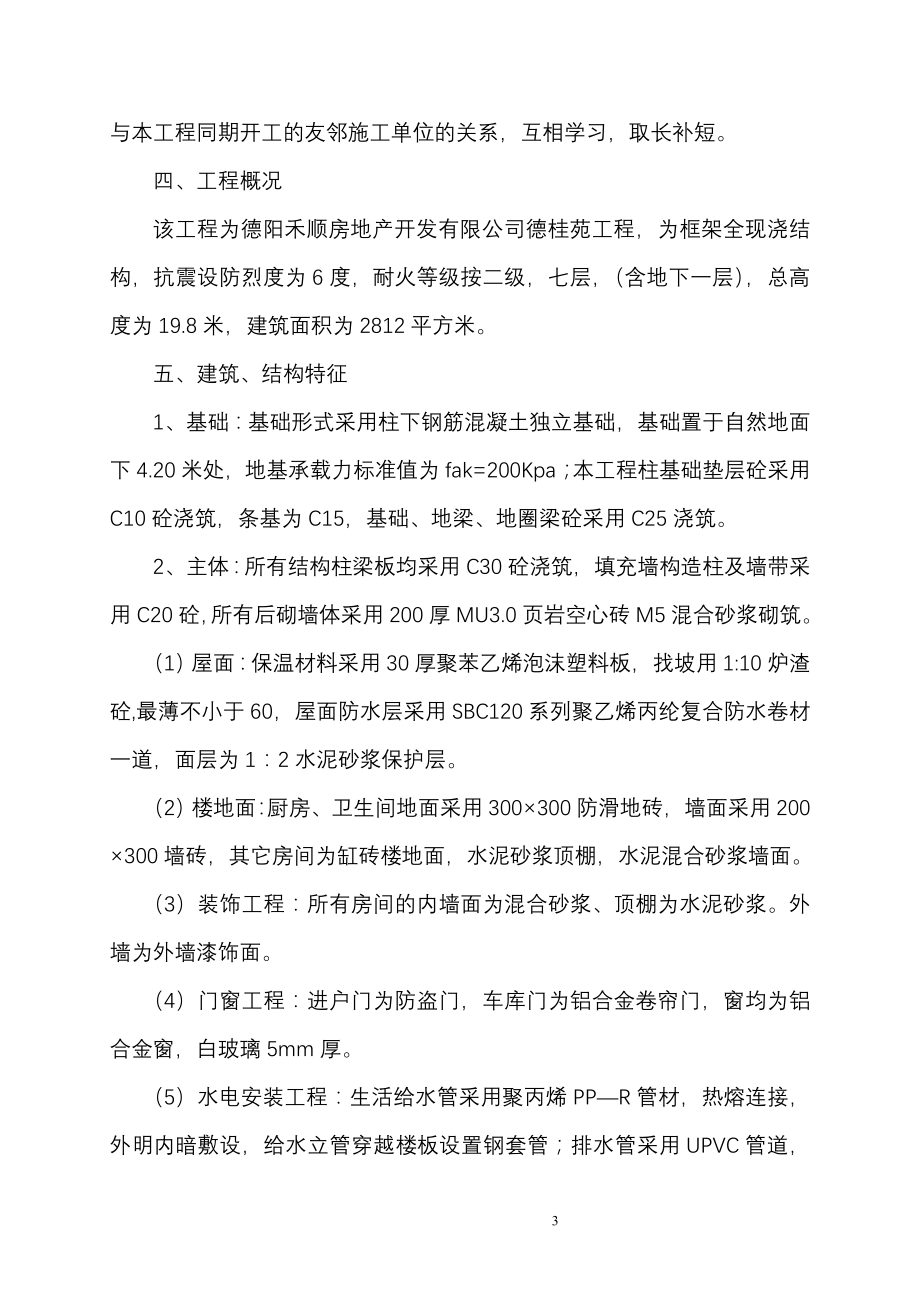 德桂苑施工方案.doc_第4页