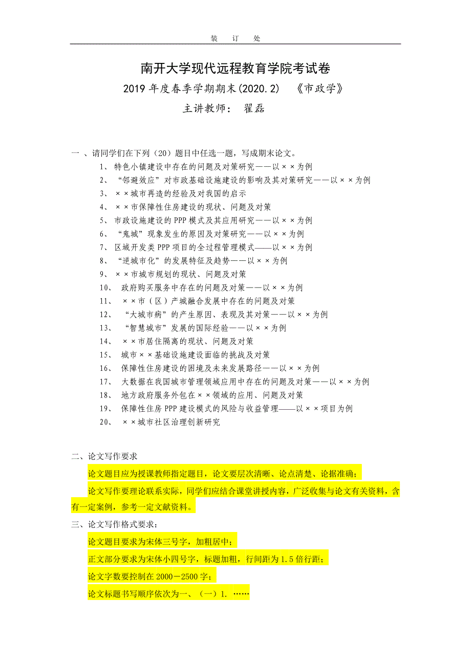 《市政学》-河南省特色小镇发展问题研究_第1页