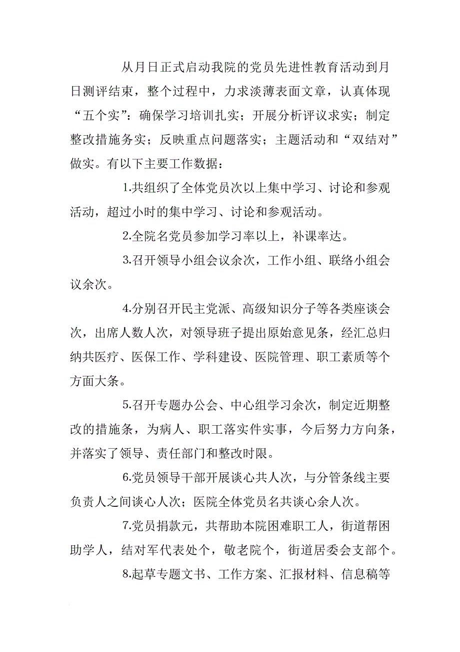 医院党委办公室工作总结暨明年工作计划[范本]_第2页