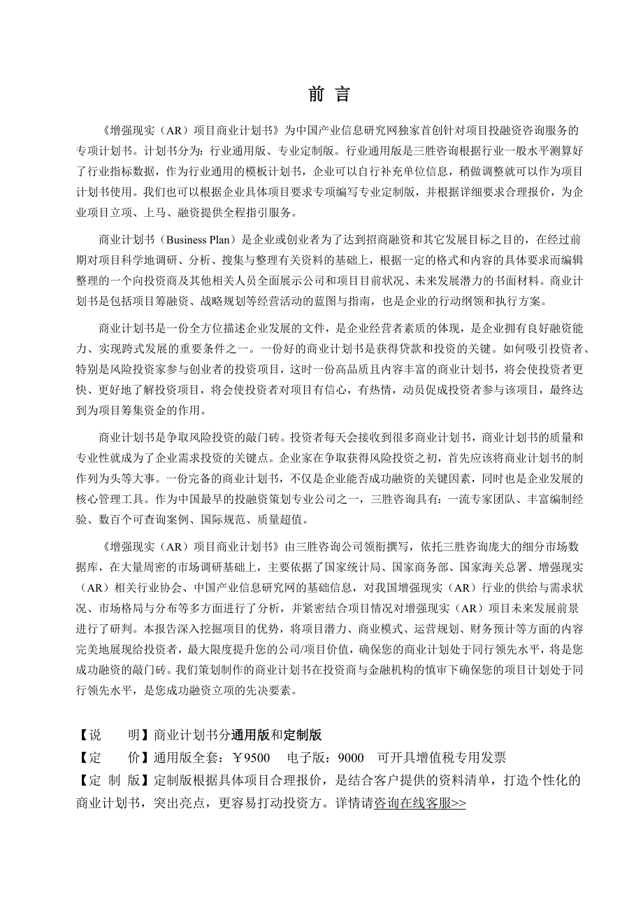 增强现实(AR)项目商业计划书.docx_第2页