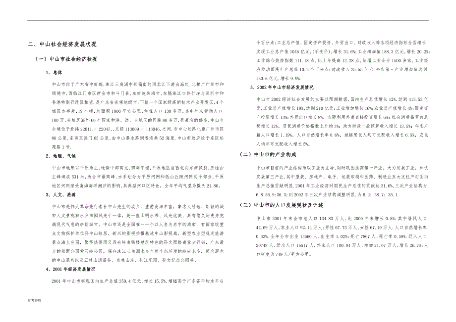 新龙基花园项目策划报告_第2页