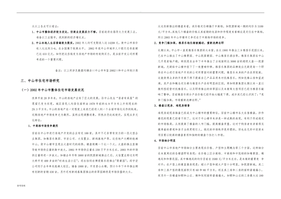 新龙基花园项目策划报告_第4页