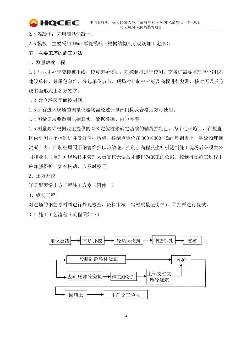 基础施工方案(聚丙烯1).doc_第5页