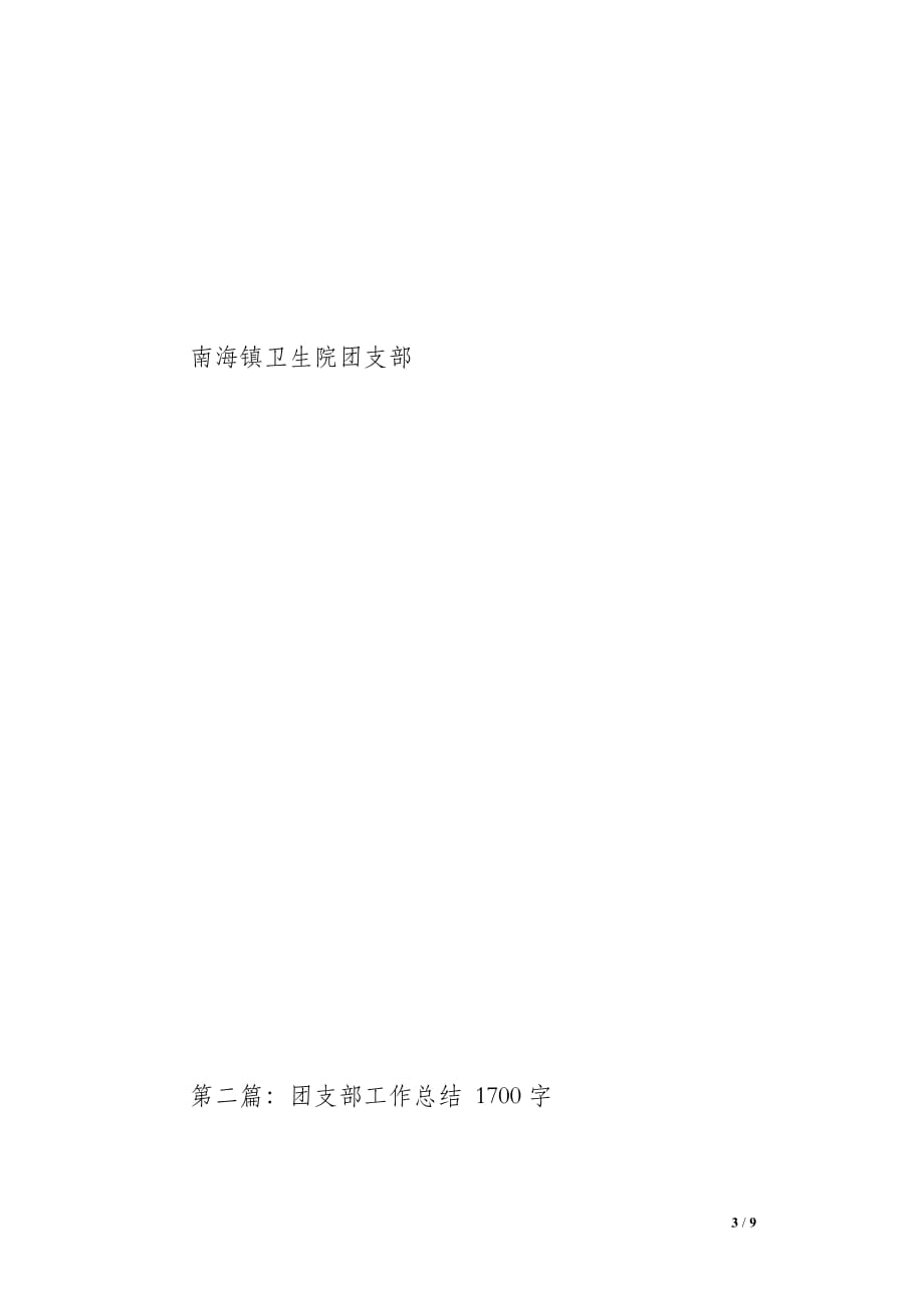 团支部工作总结（700字）_6_第3页