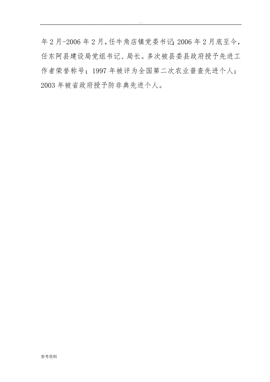 东阿县安居小区项目可行性实施报告_第3页