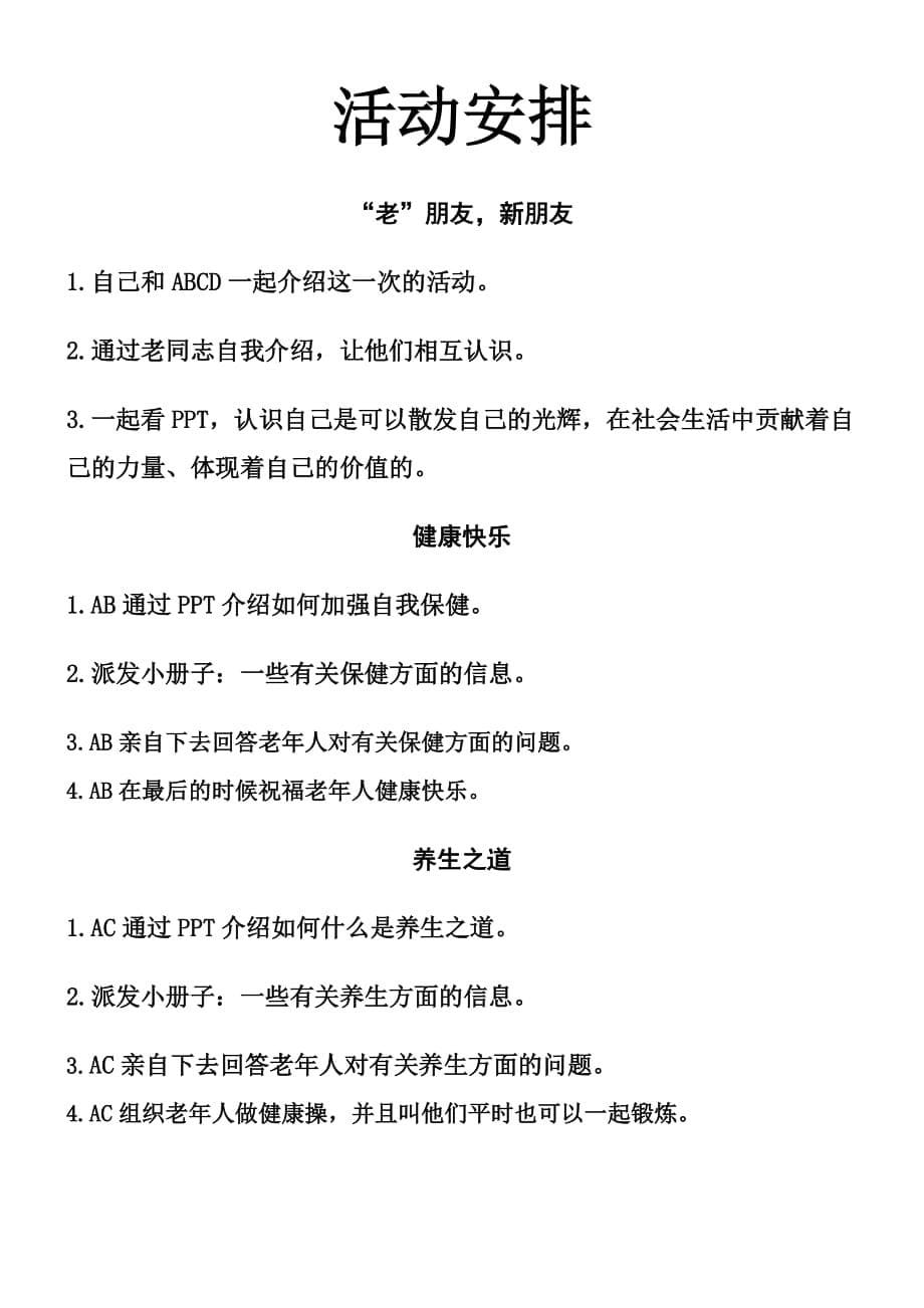 清绘关于老年人社工小组的计划书.doc_第5页