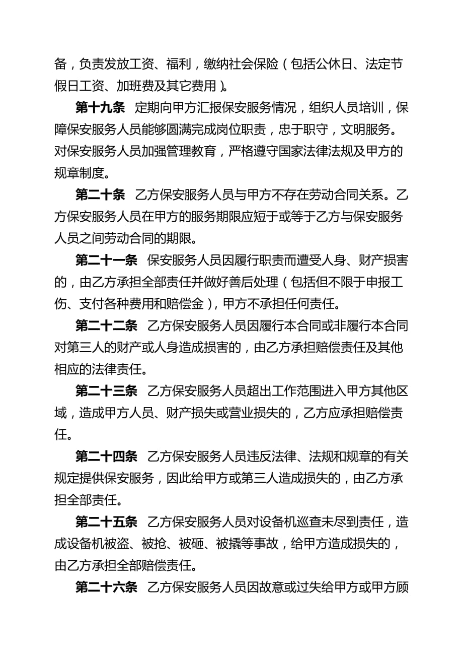 厂区保安服务合同书.doc_第4页