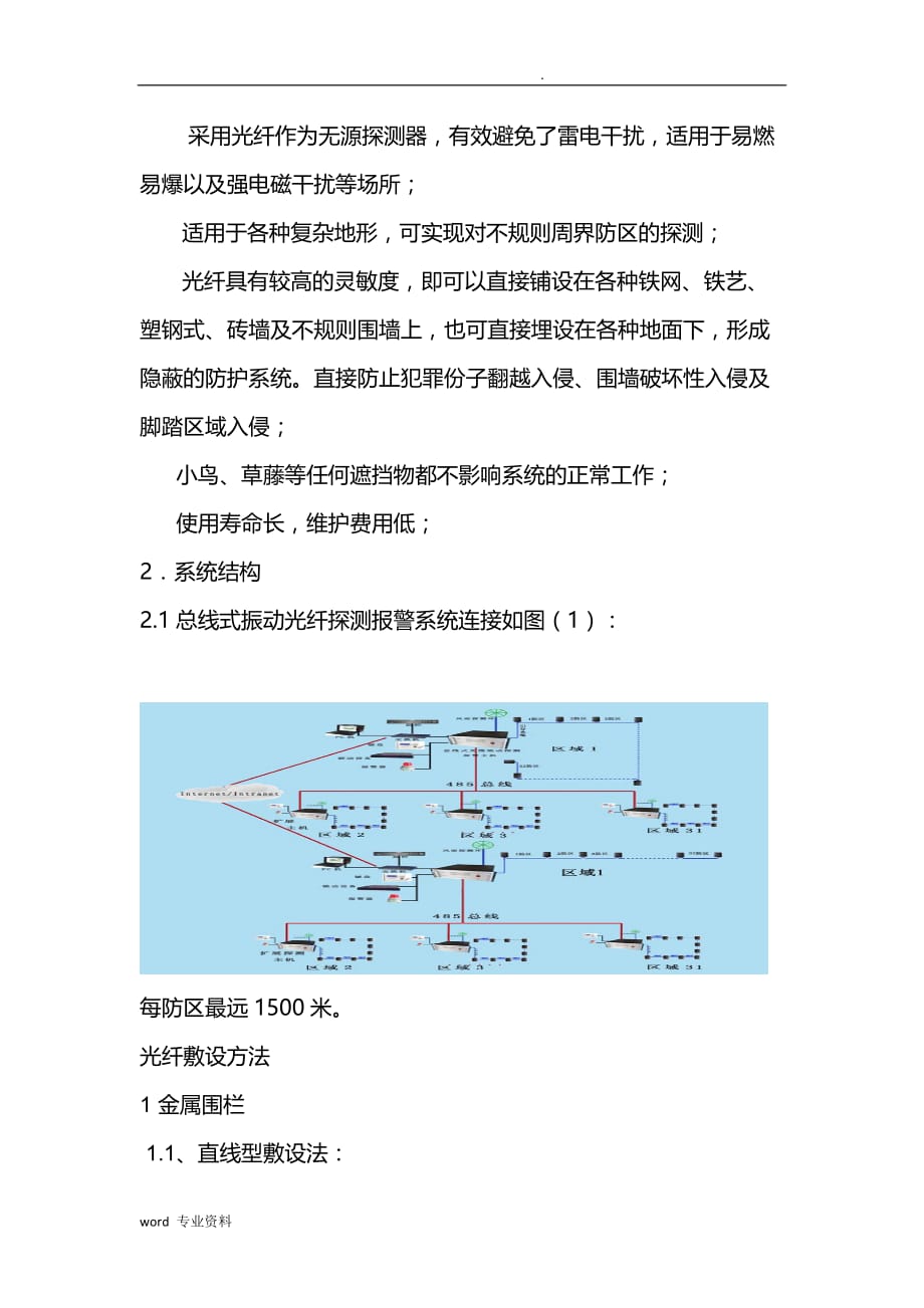 总线型振动光纤方案_第3页