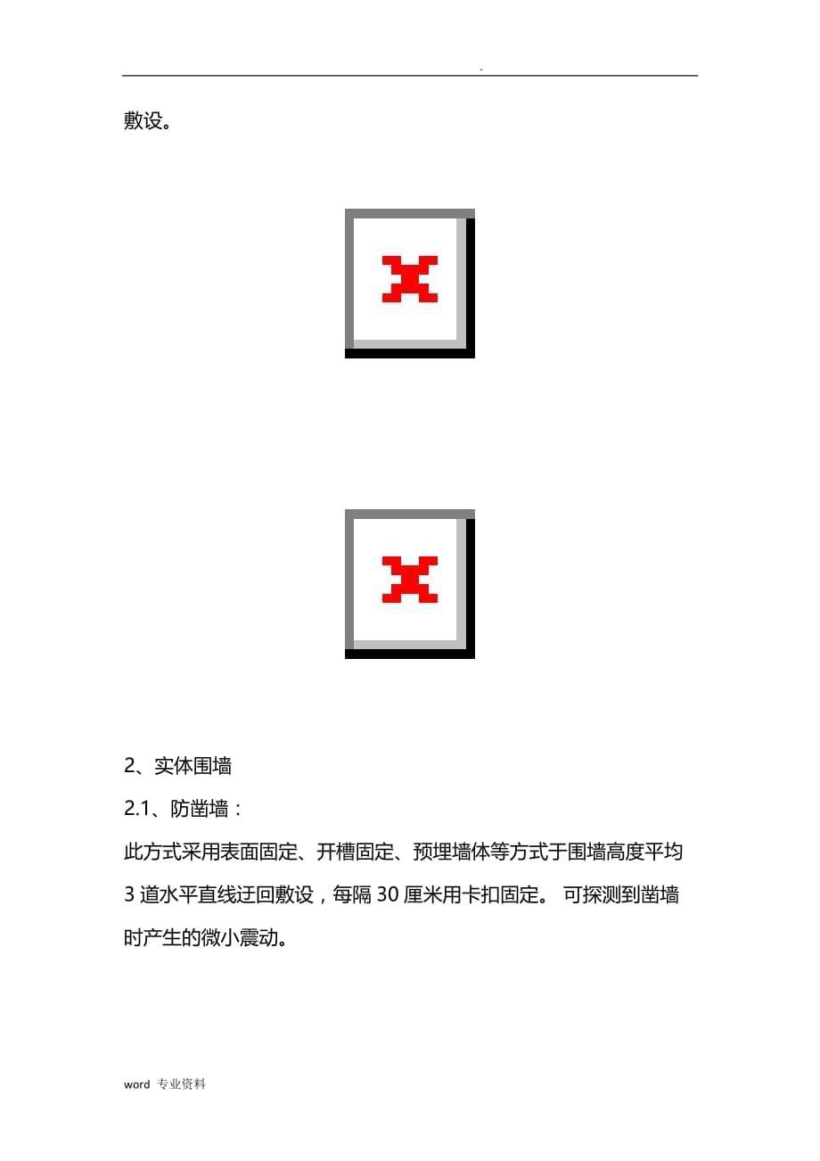 总线型振动光纤方案_第5页