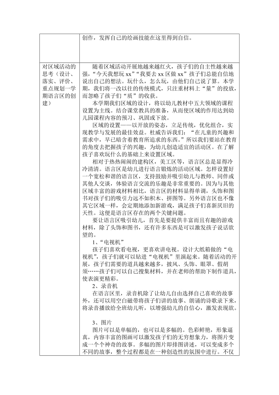 班级计划-班级管理.doc_第2页