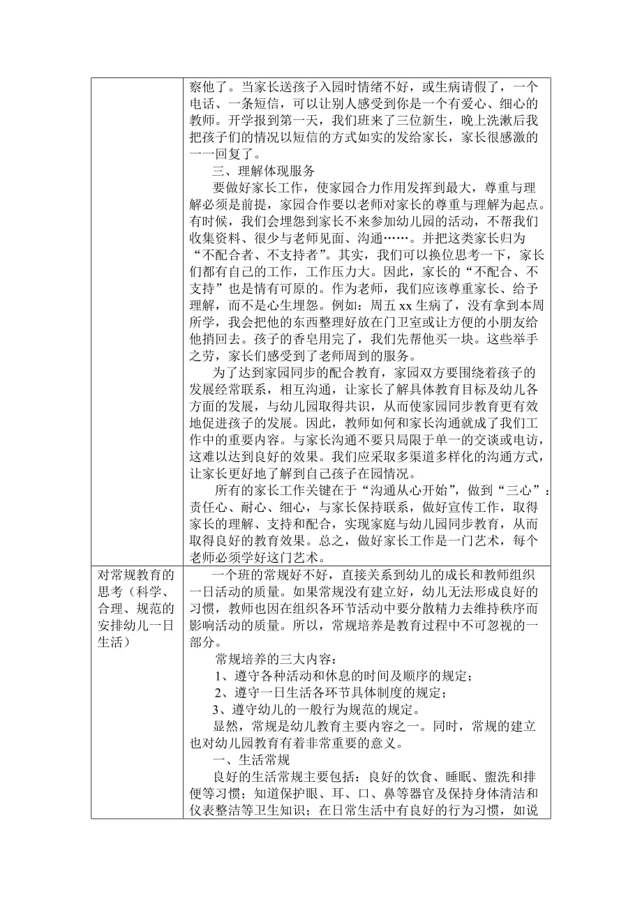 班级计划-班级管理.doc_第4页