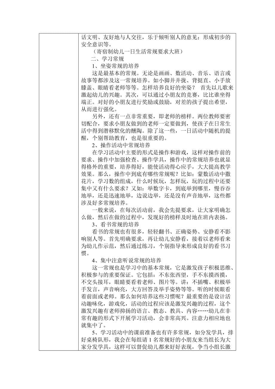 班级计划-班级管理.doc_第5页