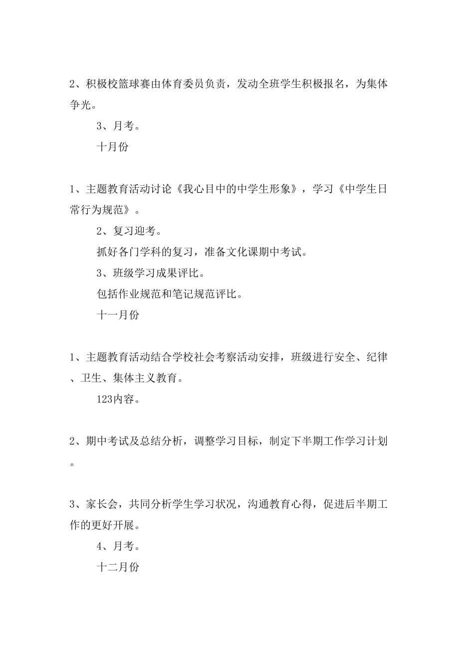 XX学年第一学期九年级班主任工作计划2与XX学年第一学期九年级班主任工_第3页