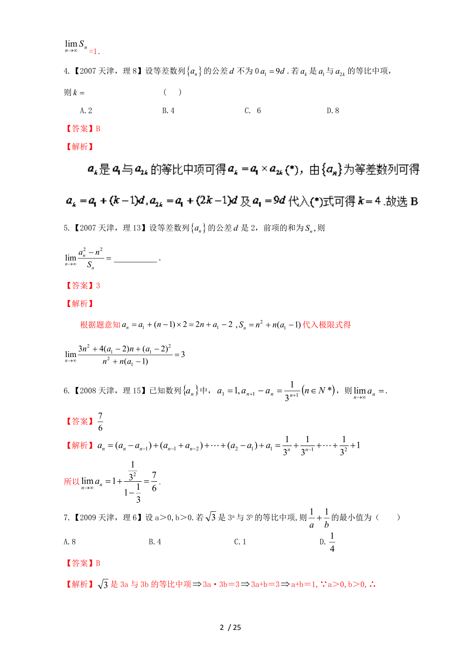 (天津专用)2018年版高考数学总复习专题06数列分项练习理._第2页