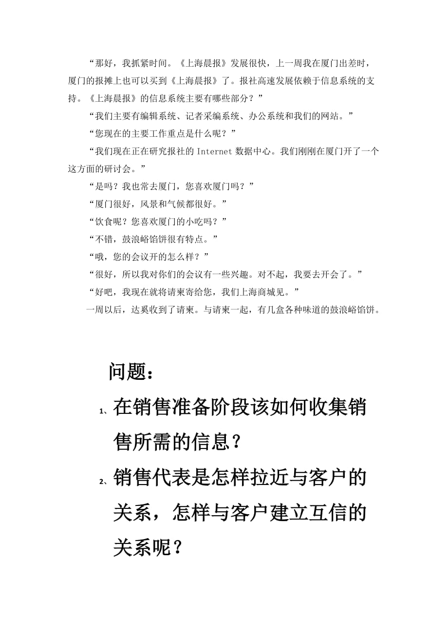 销售计划与准备案例.docx_第2页