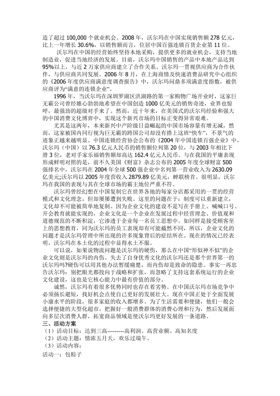 沃尔玛超市端午节活动策划书.doc_第2页