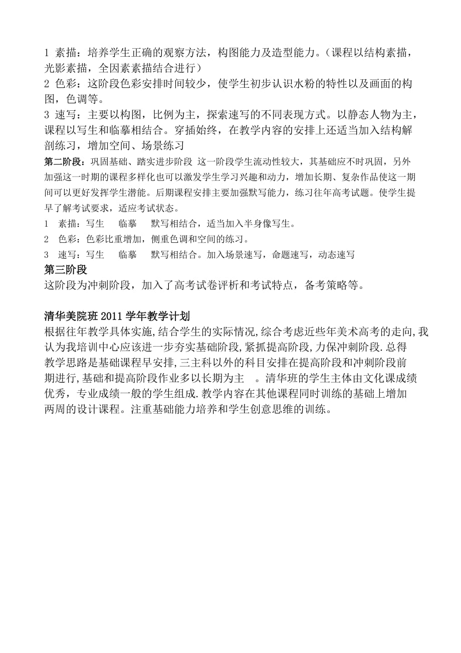 河北师大美术培训教学计划bdwky.docx_第2页