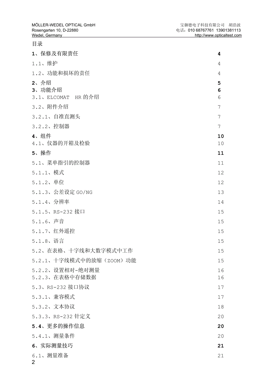 自准直仪ElcomatHR中文操作手册_第2页