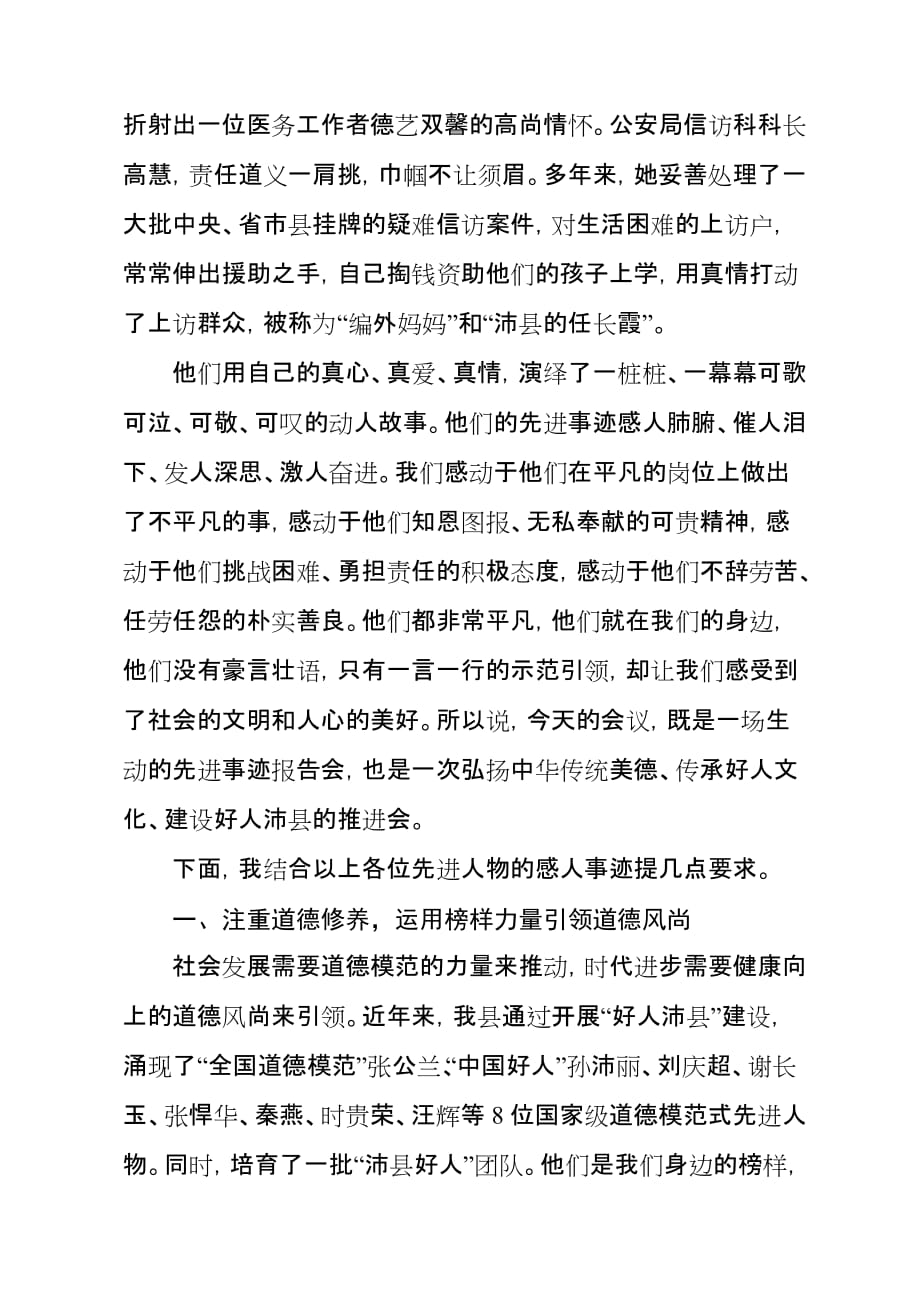 “中国好人”事迹报告“会讲话.doc_第2页