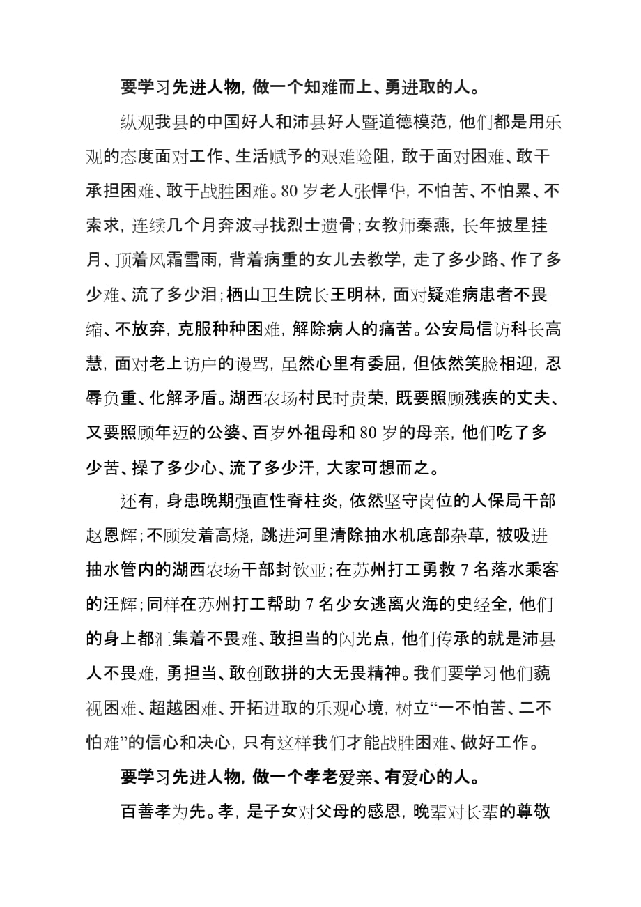 “中国好人”事迹报告“会讲话.doc_第4页