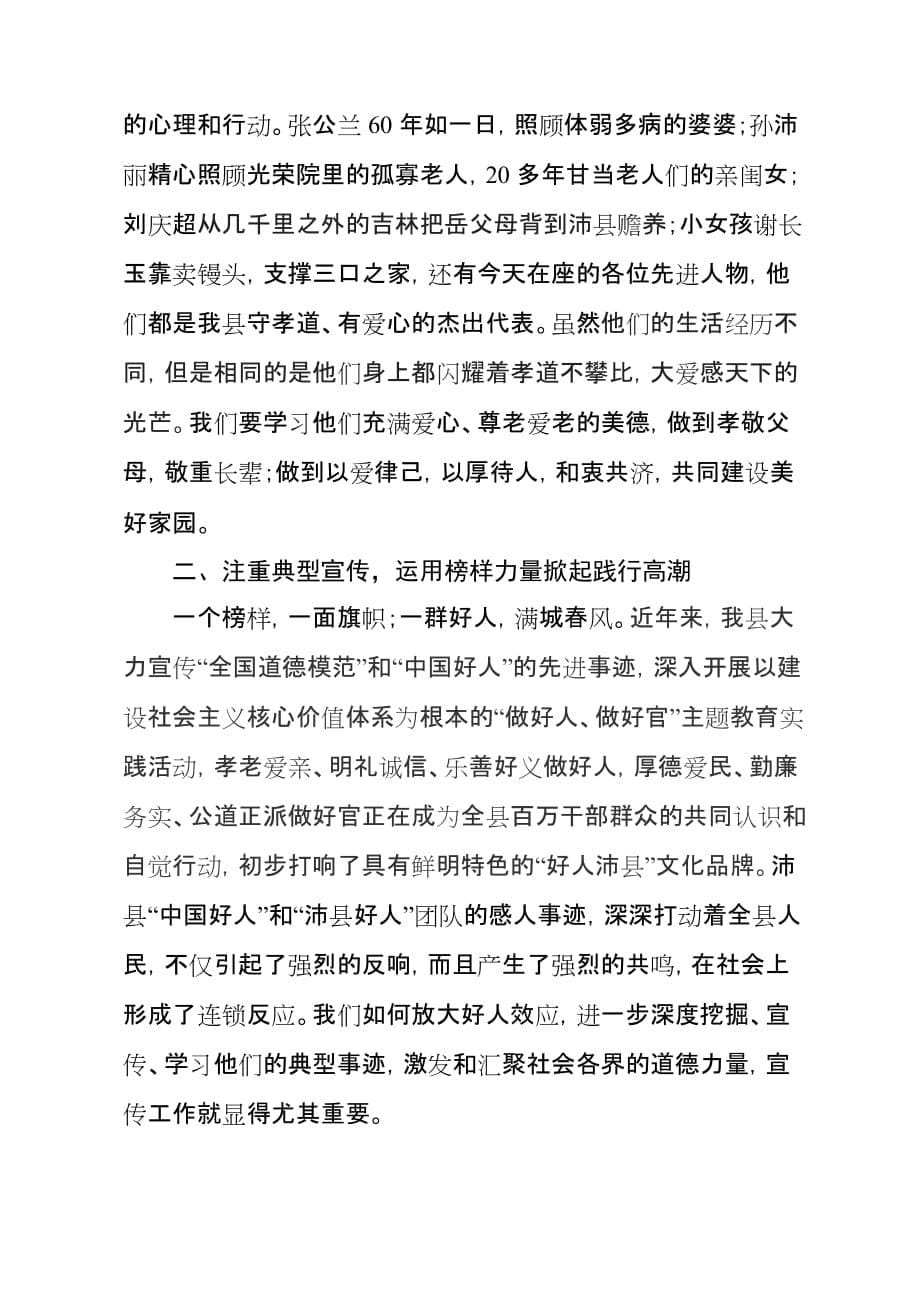 “中国好人”事迹报告“会讲话.doc_第5页