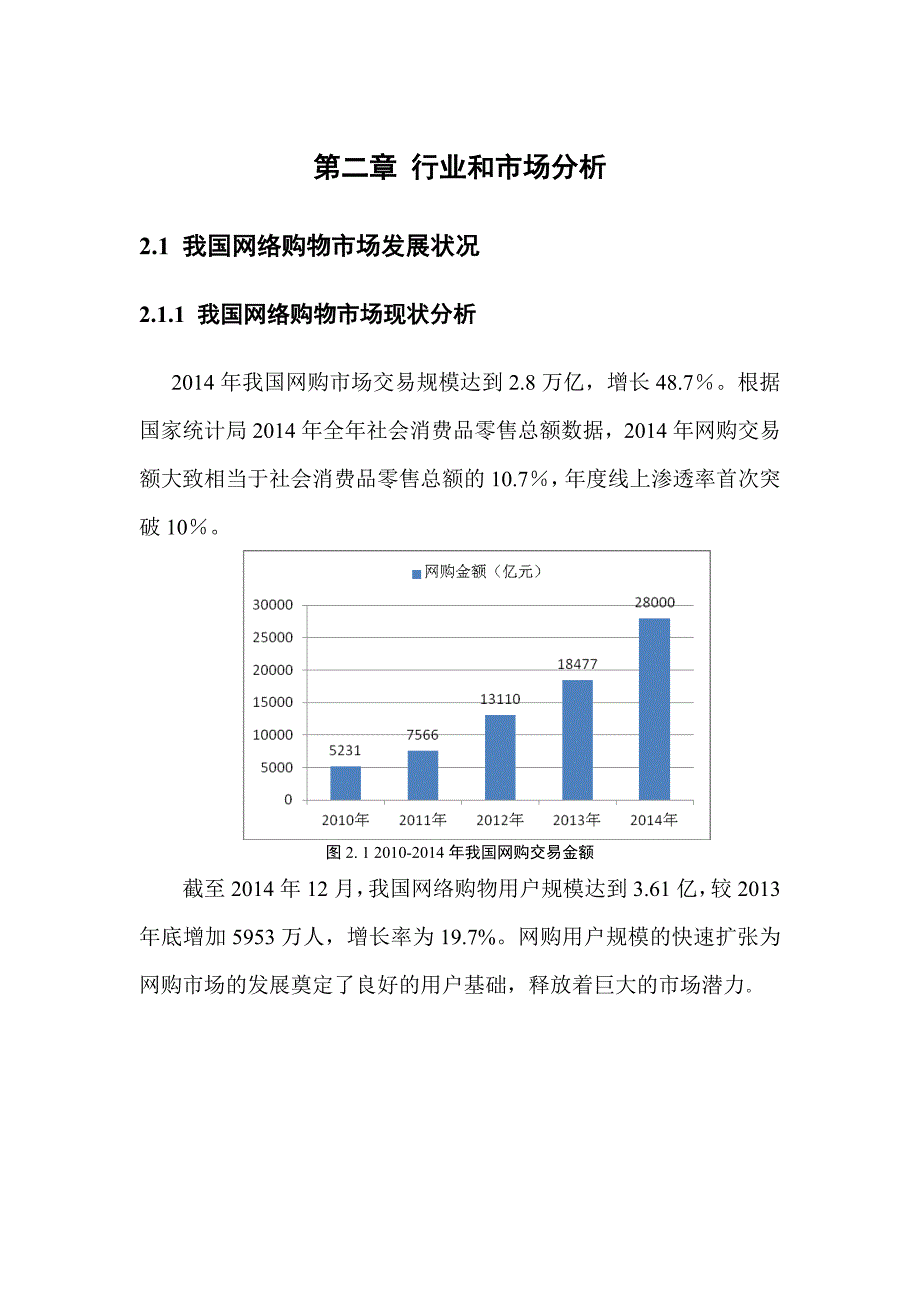 电竞平台商业计划书.doc_第1页