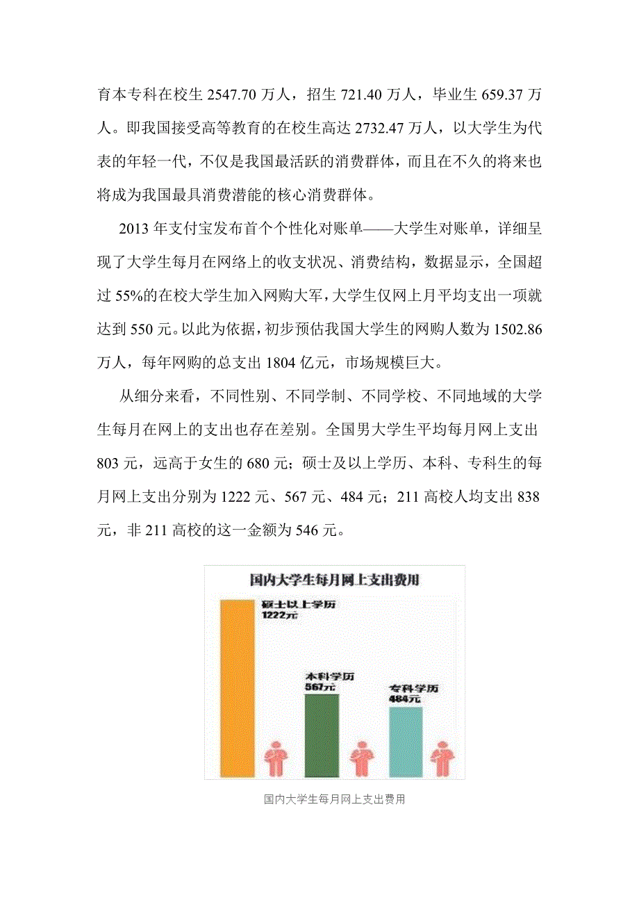 电竞平台商业计划书.doc_第3页