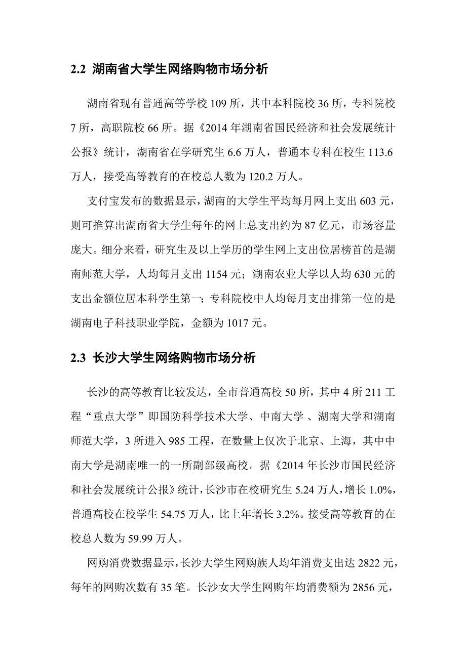 电竞平台商业计划书.doc_第4页