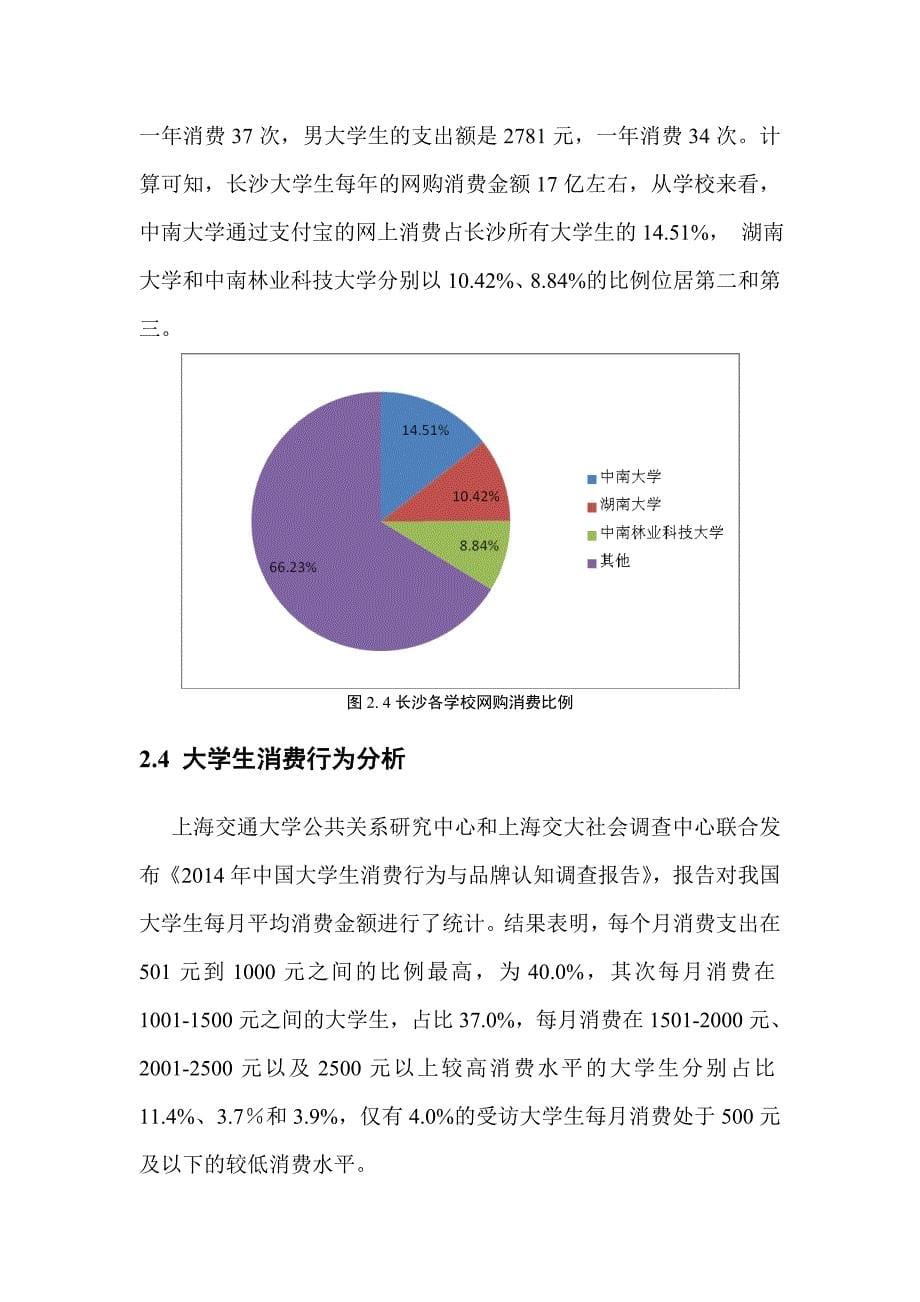 电竞平台商业计划书.doc_第5页