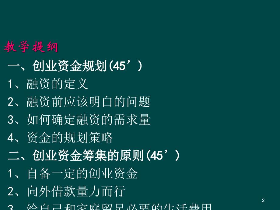 资金规划与融资ppt课件.ppt_第2页