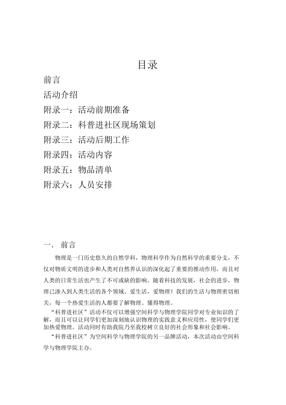 科普进社区策划书.doc_第2页