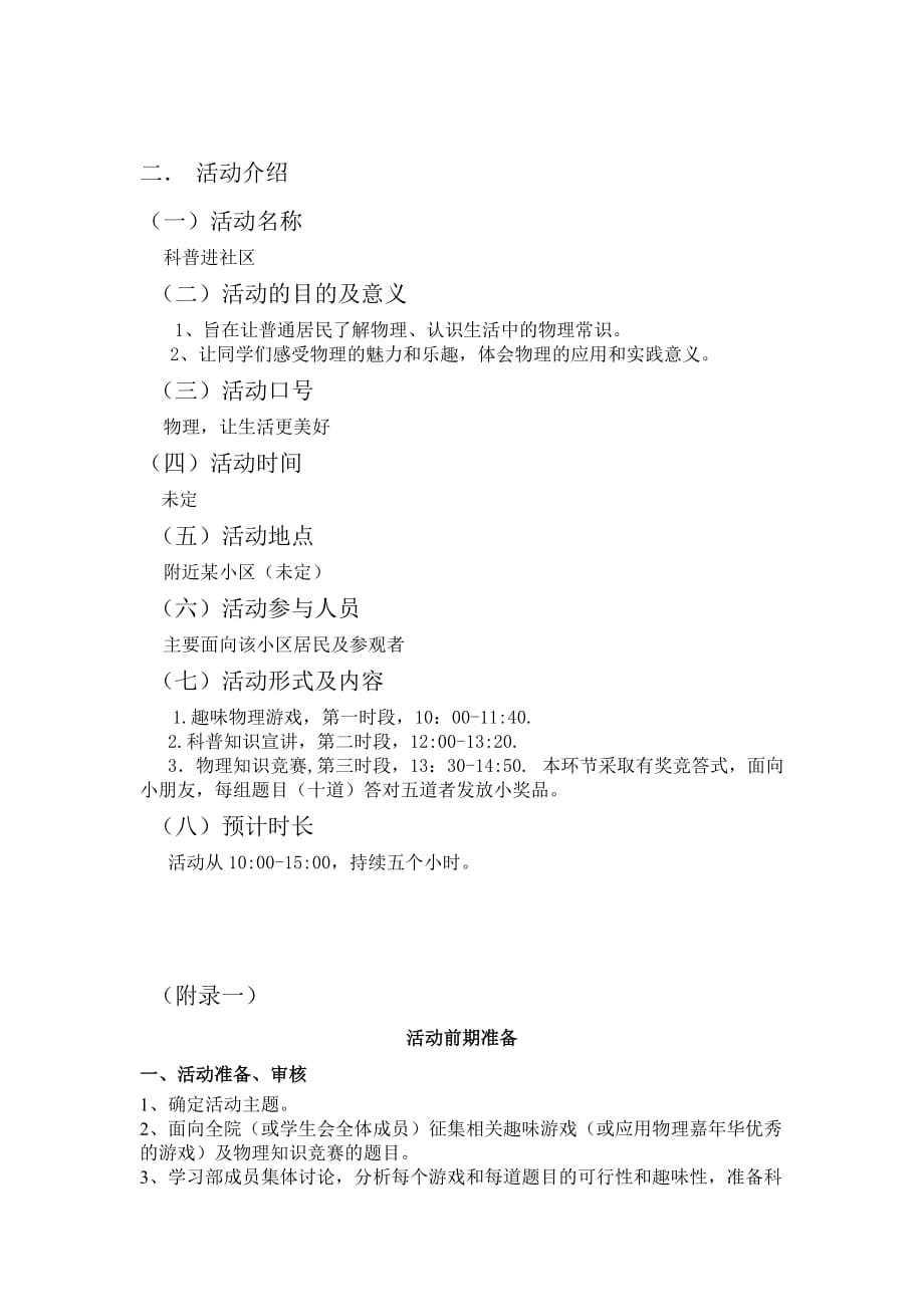 科普进社区策划书.doc_第3页