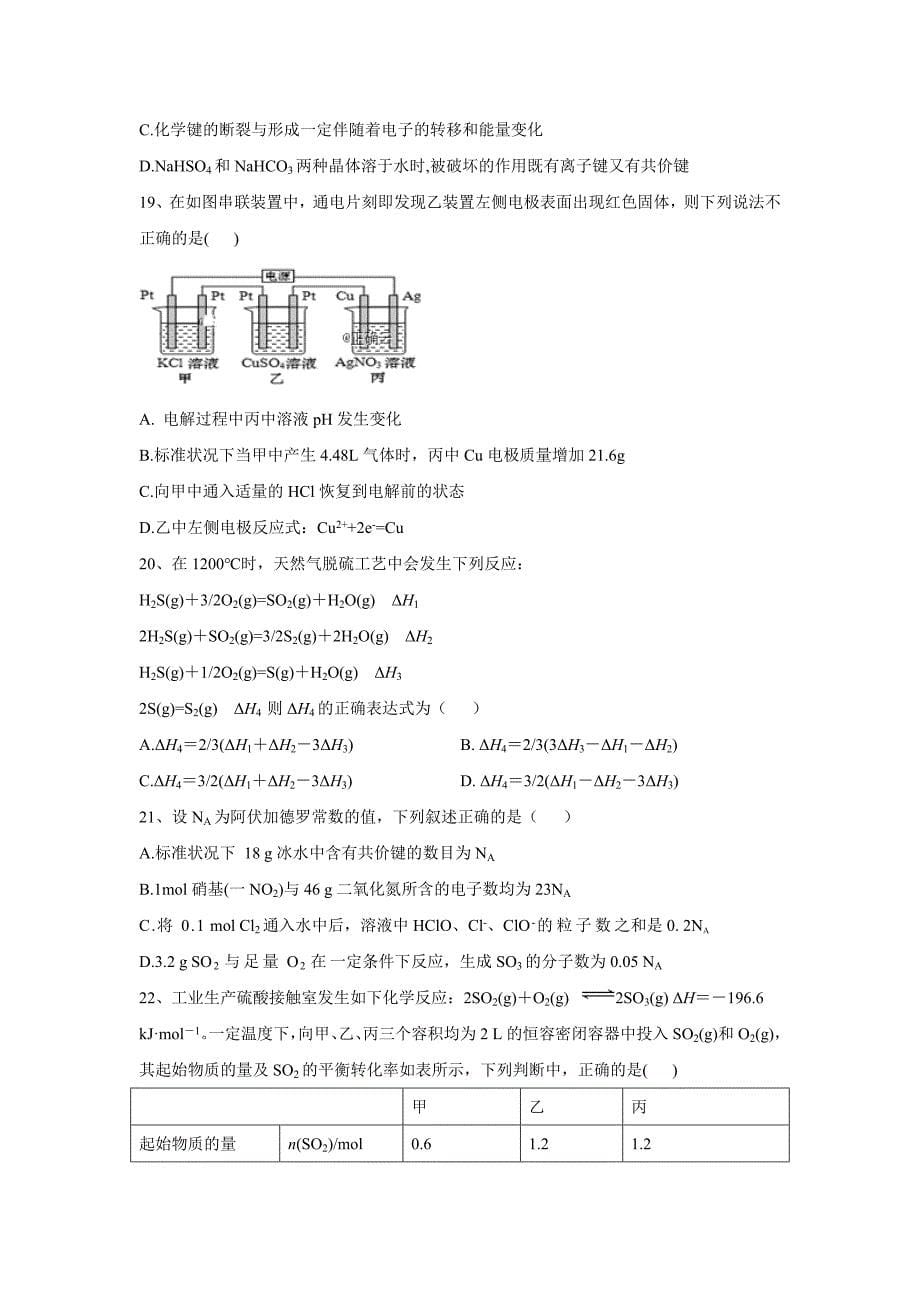 2020届新高考化学模拟导航卷（浙江卷）第一卷word版_第5页