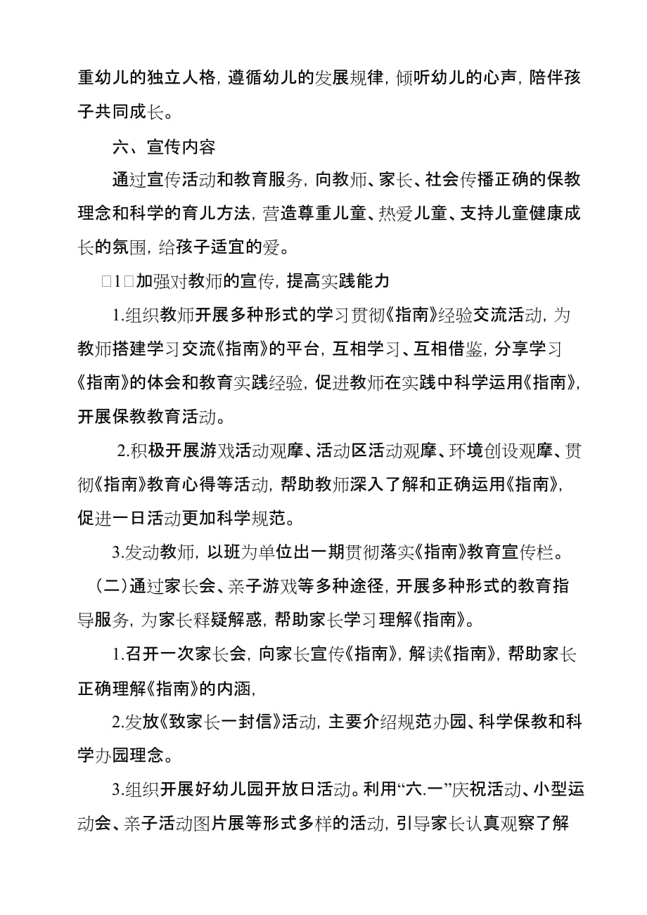 幼儿园学前教育安全月活动方案.doc_第2页