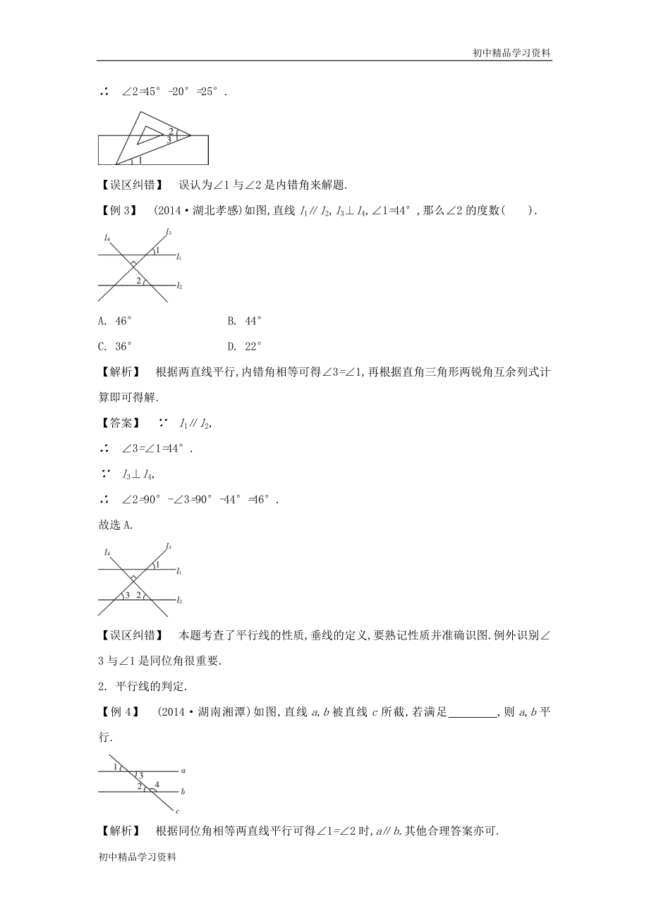 中考数学常考易错专题 4-1《角、相交线与平行线》_第2页