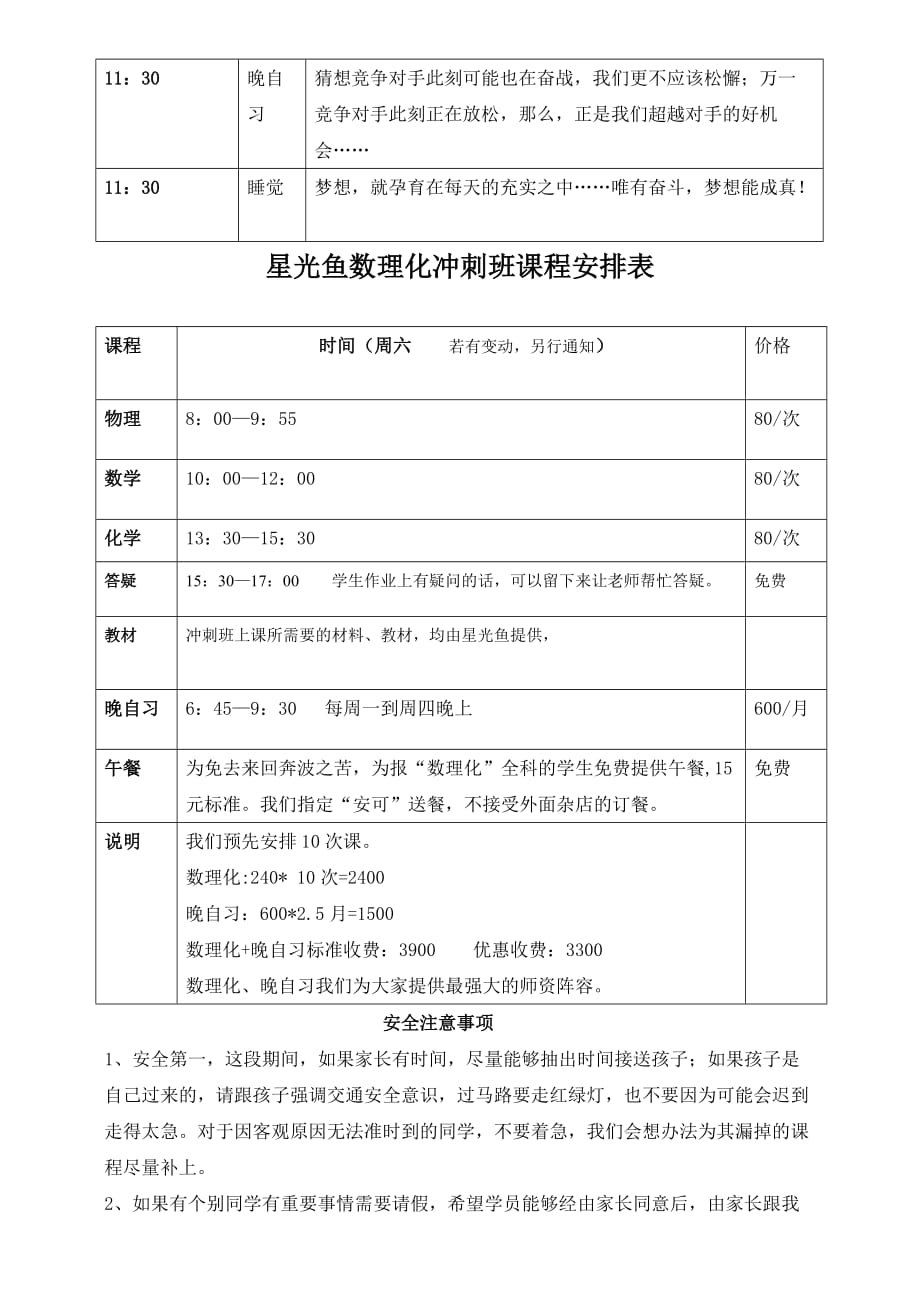 星光鱼补习：初三冲刺班学习计划.doc_第4页