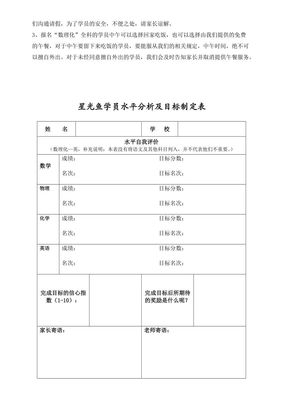 星光鱼补习：初三冲刺班学习计划.doc_第5页