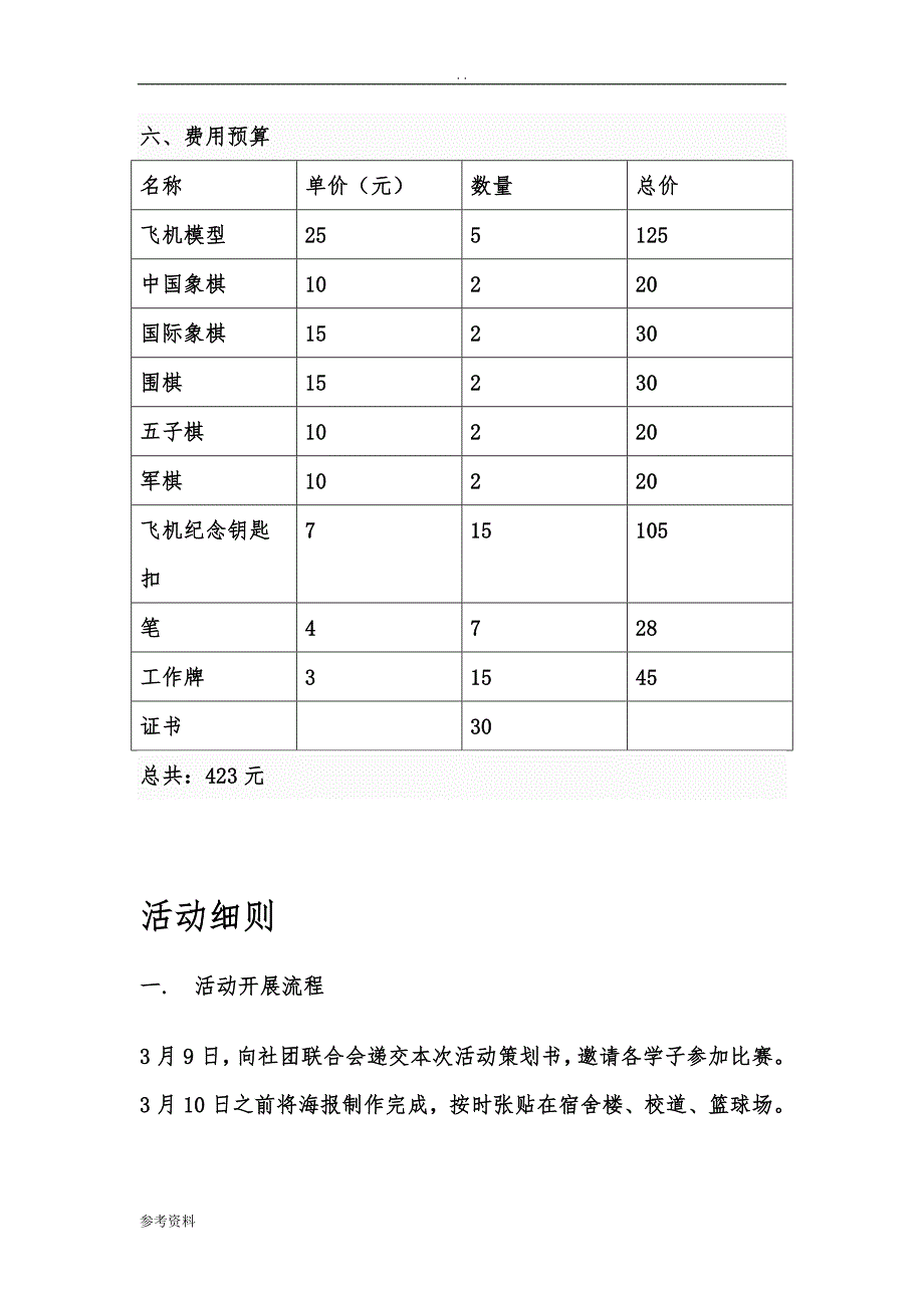 棋艺比赛项目策划书_第3页