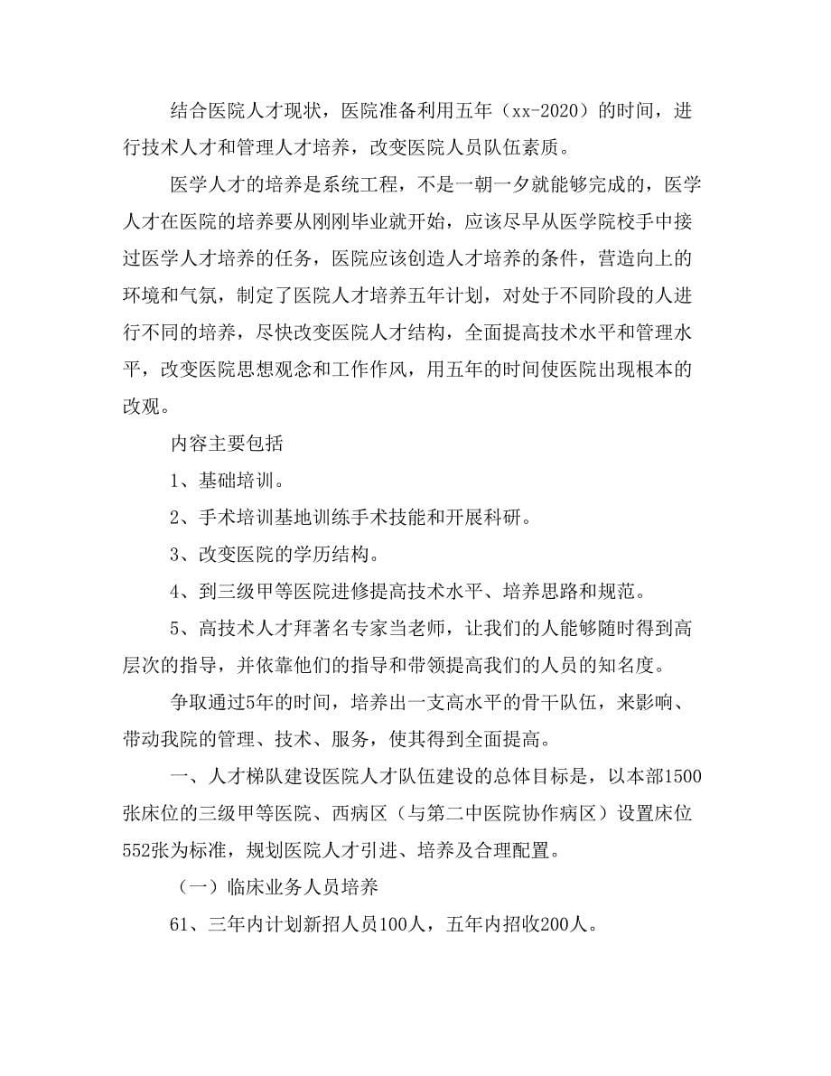 医疗管理计划规划_第5页