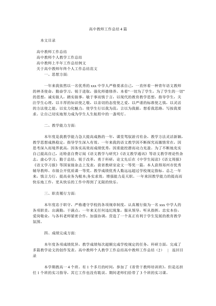 高中教师工作汇报4篇_第1页