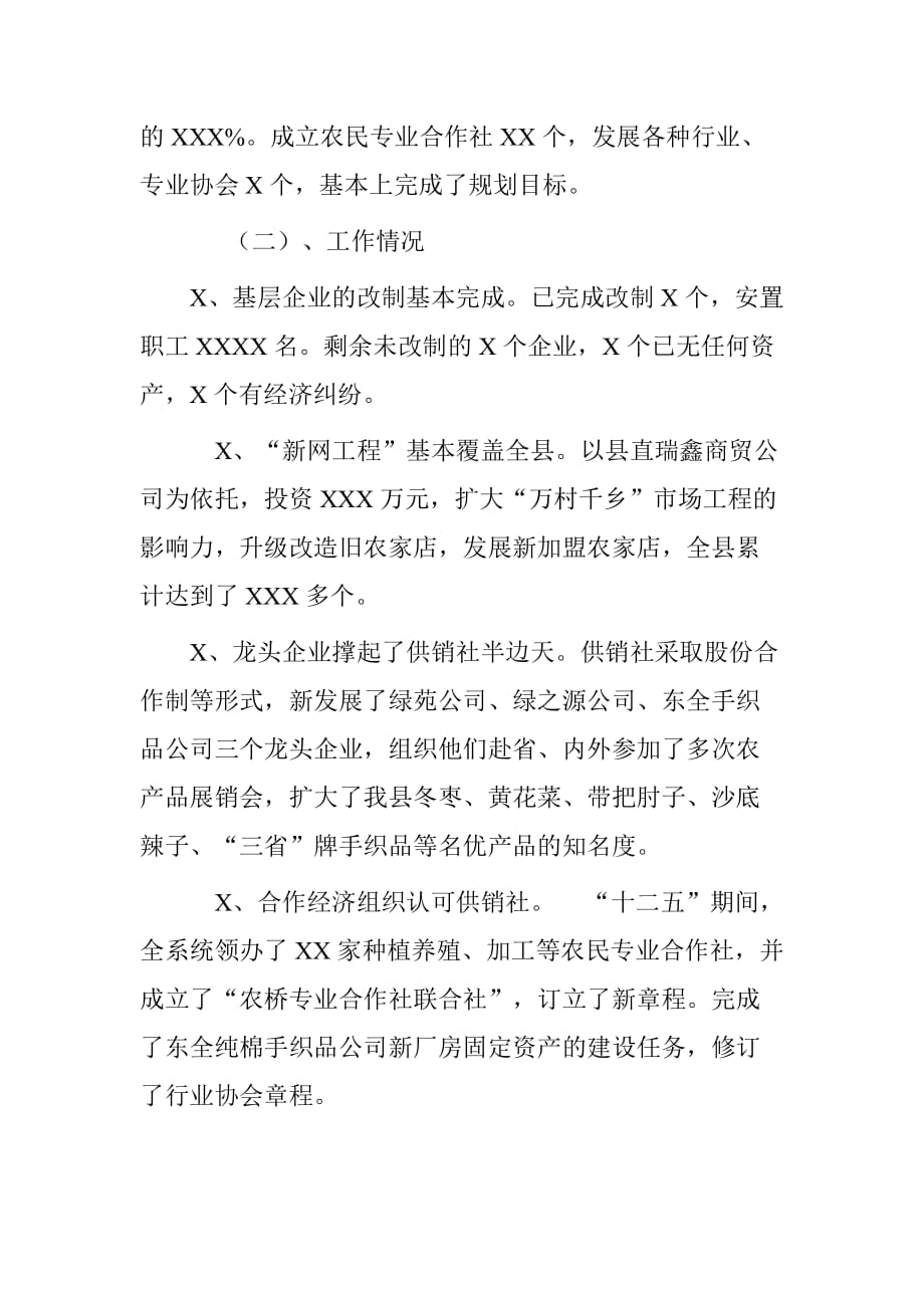 县供销社“十二五”工作总结和“十三五”工作规划.doc[范本]_第2页