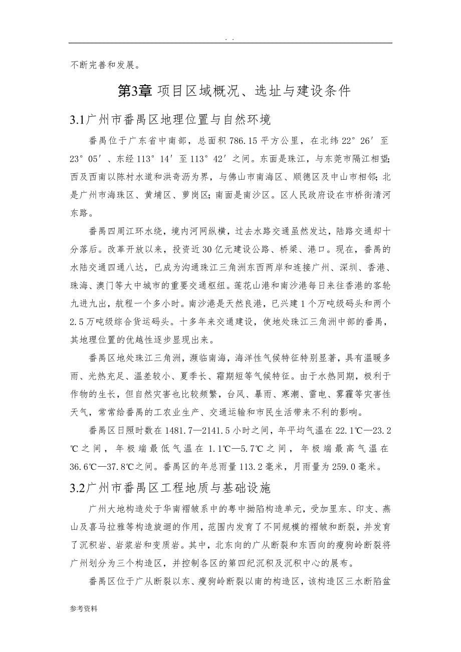 广州市番禺区荣达金韵幼儿学校项目可行性实施报告_第5页