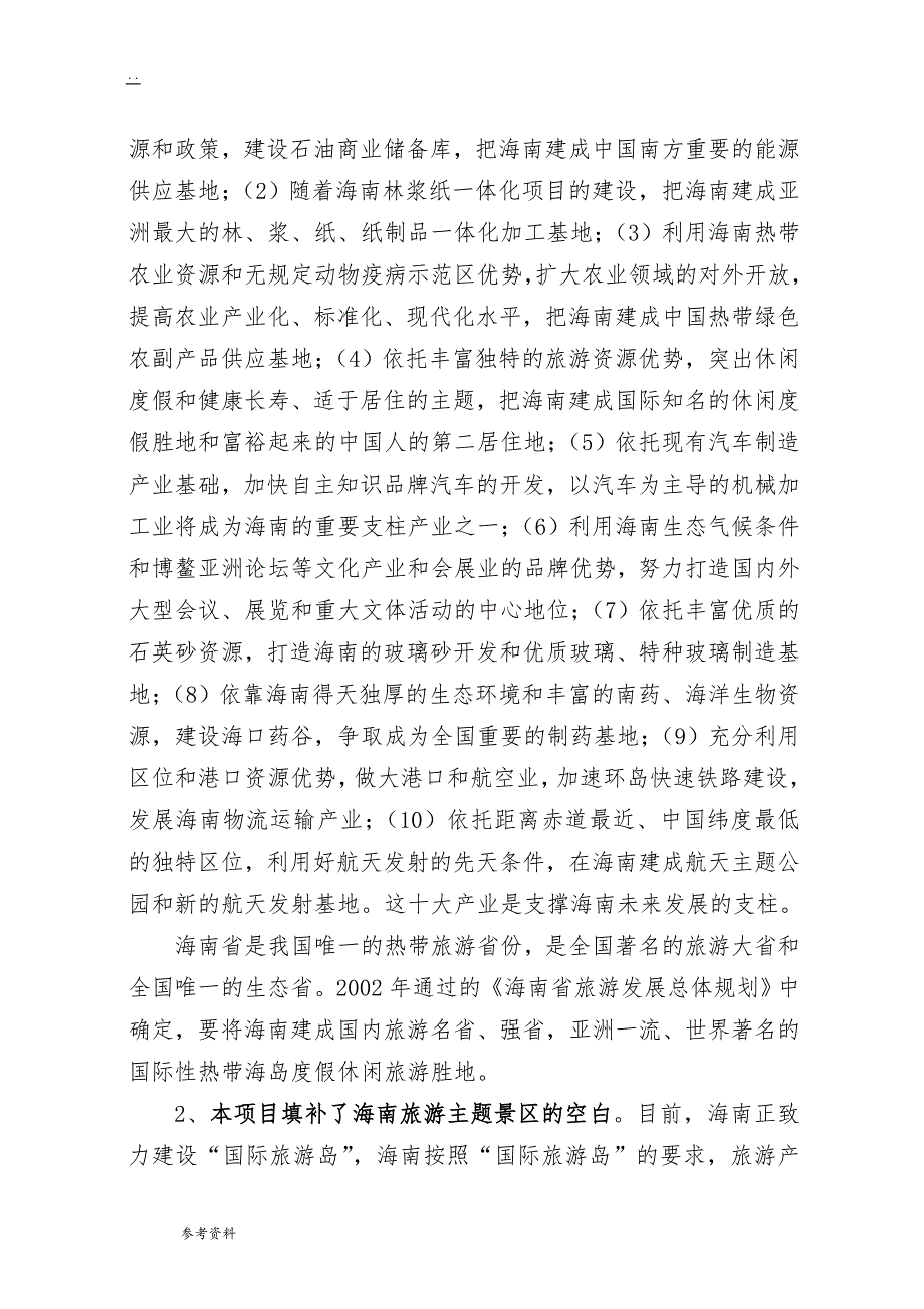 海南文化博览园建设项目可行性实施报告_第2页