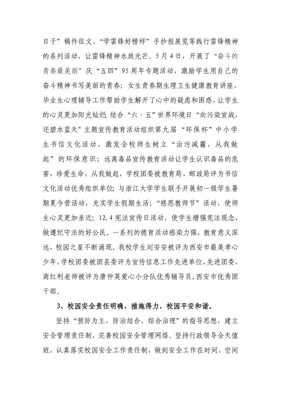 2014目标考评汇报材料.doc_第5页