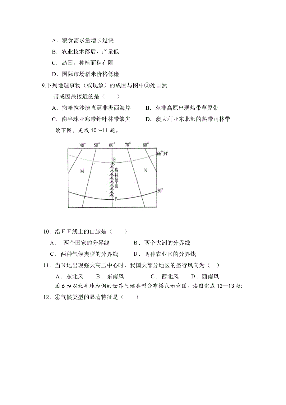 赤峰市巴林右旗大板三中2019-2020学年高二上学期第三次月考地理试卷_第3页