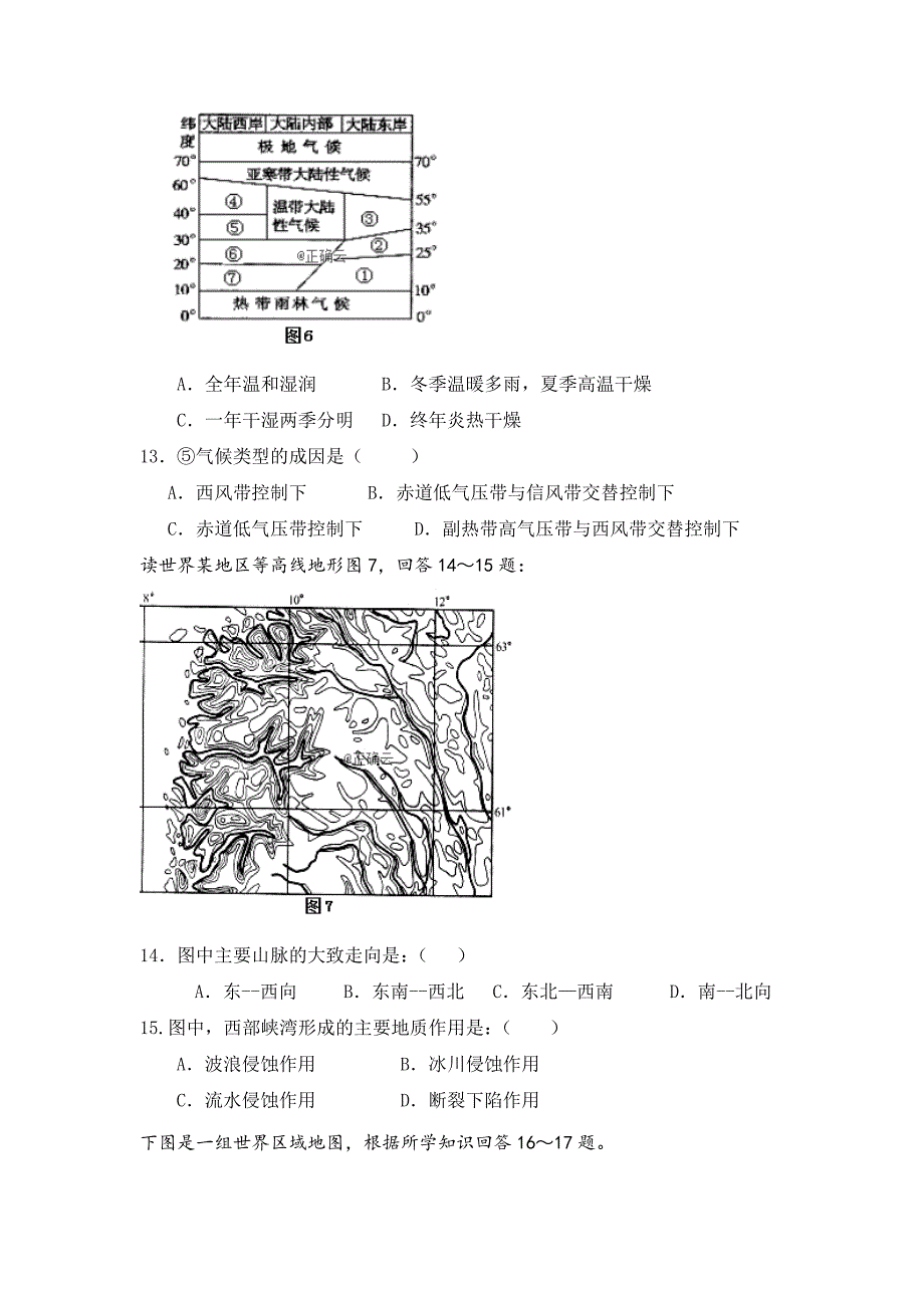 赤峰市巴林右旗大板三中2019-2020学年高二上学期第三次月考地理试卷_第4页