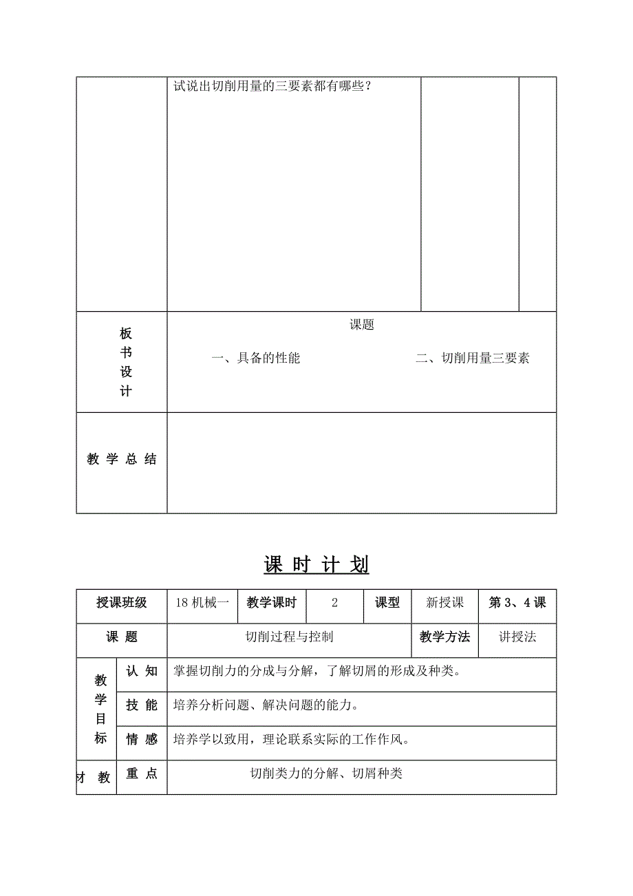 车工教案docx_第4页