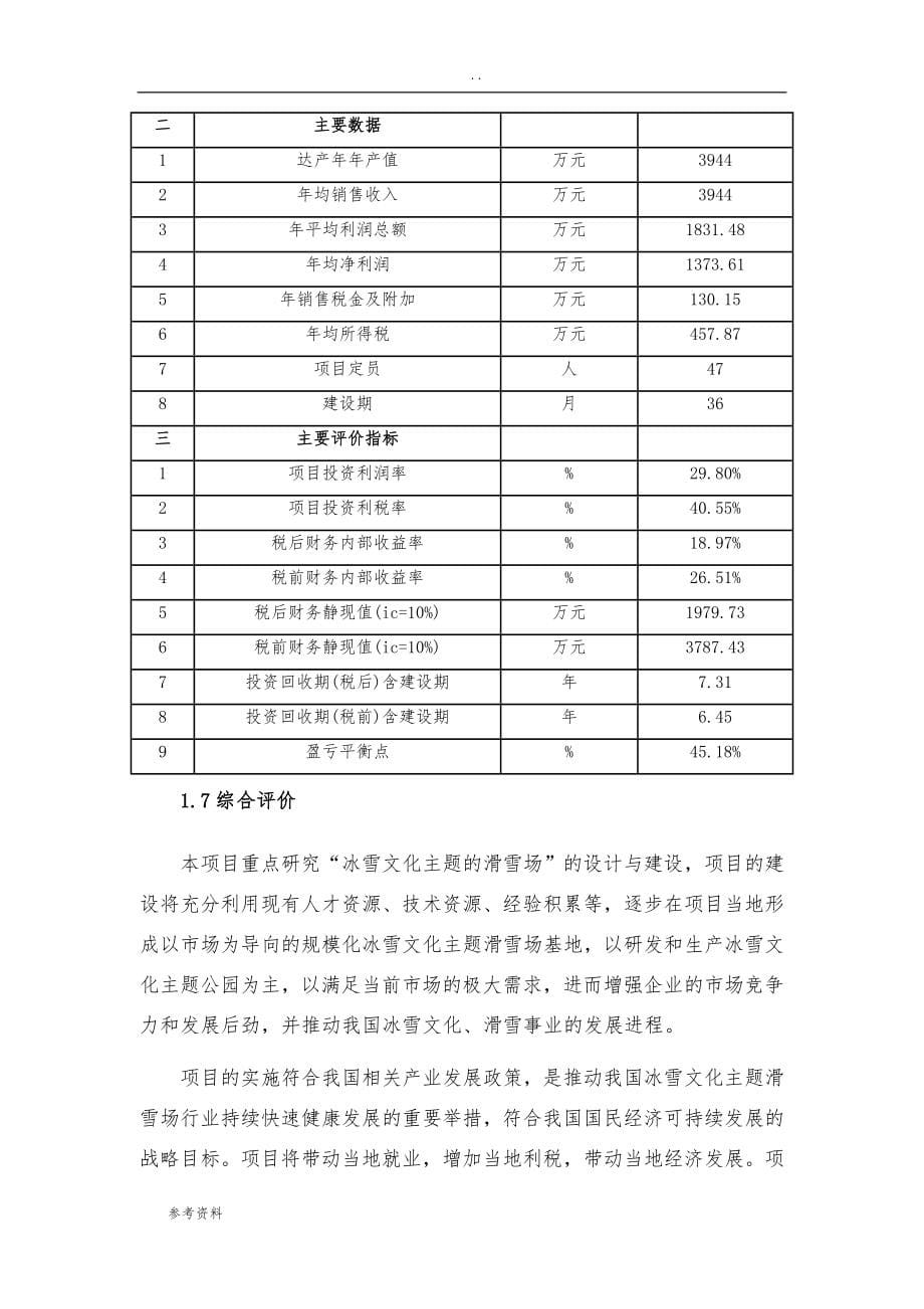 滑雪场可行性实施报告可行性实施报告_第5页