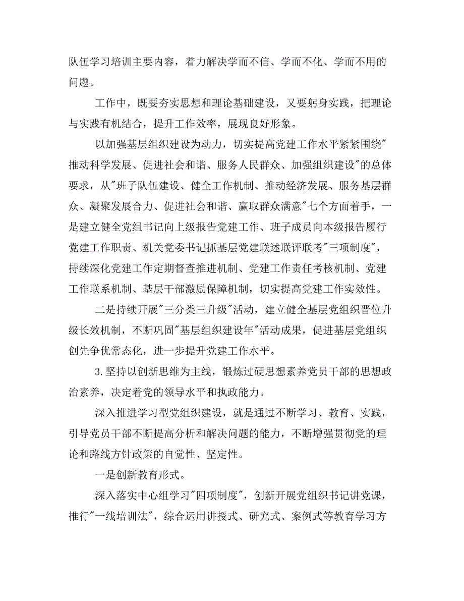 XX年5月政府机关党建工作计划范文与XX年5月教学工作计划合集_第2页